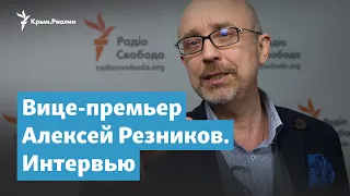 Вице-премьер Резников: вода в Крыму, обмен с Россией, переход КПВВ | Крымский вечер