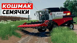 СЕМЕЧКИ | Карта Кошмак | Farming Simulator 19