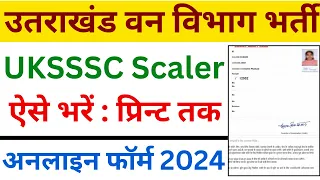 UKSSSC Scaler vacancy | Uttarakhand Van Vibhag Bharti 2024 Online form fillup , kaise bhare