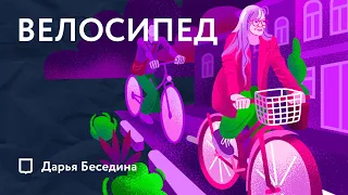 Изобрёл ли Яндекс велосипед?