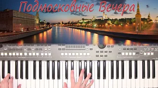 ПОДМОСКОВНЫЕ ВЕЧЕРА  MOSCOW NIGHTS YAMAHA DJX COVER