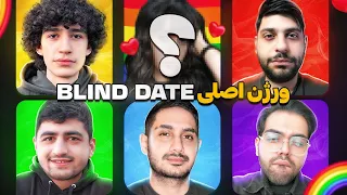 دیت ناشناس مناطق محروم 😂 Blind Date Roast