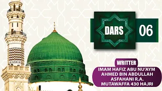 Dalail Un Nubuwwah Dars 06 ✍️ Imam Abu Nu'aym Ahmed Bin Abdullah Asfahani Ra 🗣️ Mufti Ameenuddin