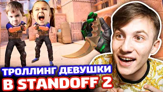 ДЕВУШКА С ПАРНЕМ ПРОТИВ СНЕЯ STANDOFF 2 - ТРОЛЛИНГ!