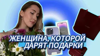 КАК ПОЛУЧАТЬ ПОДАРКИ ОТ МУЖЧИН? Он будет в восторге!