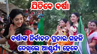 Heroine Varsha Priyadarshini Power Packed election campaign with fans latest video