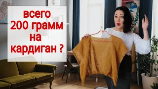 Как за 1 неделю связать кардиган спицами #ЕленаЯковлеваВяжет