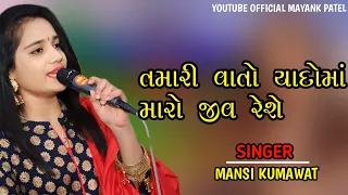 Mansi kumawat new gujarati ras garba mataji garba 2023 new garba trending garba