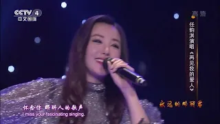 再见我的爱人 - 任韵淇 （中华情 20170618 永远的邓丽君） Goodbye, My Love - Snow Ren Yunqi