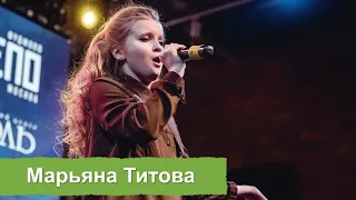 Марьяна Титова - «Обними»