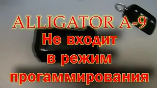 Alligator A 9 не входит в режим программирования