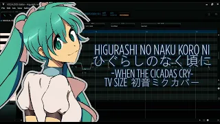 【初音ミク】ひぐらしのなく頃に // Higurashi no Naku Koro ni (TV SIZE)【VOCALOID4 カバー 】 (+VSQx)