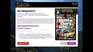 Код активации Rockstar уже использован. Решение