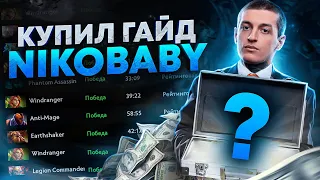 МАСТЕР-КЛАСС ОТ NIKOBABY — КАК МЫСЛЯТ ТОП КЕРРИ? Обзор GamerzClass