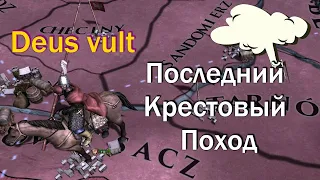 Последний Крестовый Поход, Созвать Знамена, EU 4