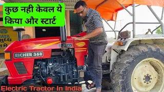 ऐसा कर लो ट्रैक्टर तुरंत स्टार्ट होगा✅ | Eicher 368 Starting Problems | Electric Tractor In India |