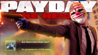 Я прошел PAYDAY the heist на 100% (ну почти)+ КАК играется PAYDAY в 2023 году