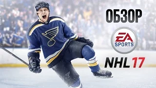 NHL 17 - Подарок фанатам к столетию НХЛ (Обзор/Review)