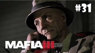 Mafia 3. Часть 31 - Оружейный бизнес