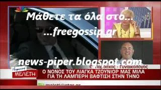 O Νονος του Λιαγκα Junior