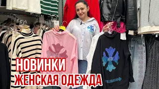 МОДНАЯ ЖЕНСКАЯ ОДЕЖДА 🔥КОСТЮМЫ РУБАШКИ ДЖИНСЫ ОПТОМ И В РОЗНИЦУ #садовод #рыноксадовод