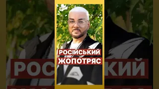 🤡Путініст кіркоров ПРОБИВ чергове дно #еспресо #новини