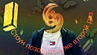 Саша Стоун все еще позориться.