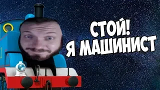 МАШИНИСТ-ДУРОЕБ ПОТЕРЯЛ СВОЙ ПОЕЗД | LASQA ИГРАЕТ В TRAIN SIM WORLD