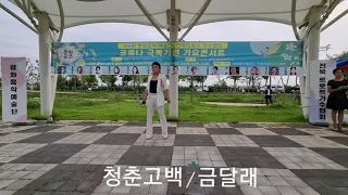 청춘고백(남인수)노래 금달래/전북트로트가수협회