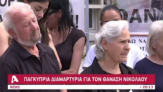 Παγκύπρια διαμαρτυρία για τον Θανάση Νικολάου