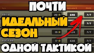 ЧТО ЗА АРМИЯ? ПОЧТИ ИДЕАЛЬНЫЙ РЕЗУЛЬТАТ ОДНОЙ ТАКТИКОЙ НА ЛВК! ОТЛИЧНЫЙ СЕТАП ДЛЯ КВ И ЛВК!