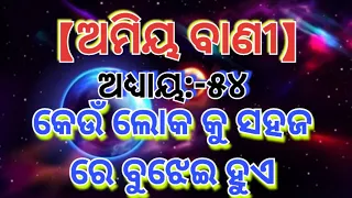 କୋଉ ଲୋକ କୁ ସହଜ ରେ ବୁଝେଇ ହୁଏ |#motivationalquotes