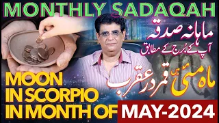 Monthly Sadqat and Moon in Scorpio in Month of May | ماہ مئی میں قمردرعقرب | Humayun Mehboob