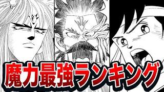 全キャラの頂点！チート級魔力最強ランキングTOP10をゆっくり解説