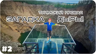 Хакасия на велосипеде. #2 Туимский провал