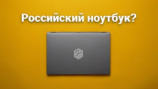 ШТА? Российский ноутбук? — SARBook Flagman