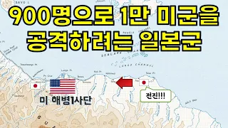 일본군의 초반 정보전 실패 - 테나루전투 (1) | 과달카날전역 리마스터본 | 8편