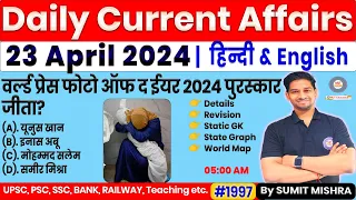 23 April Current Affairs 2024 Daily Current Affairs 2024 Today Current Affairs Today, MJT, Next dose