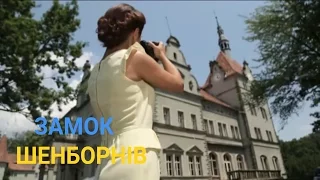 Замок Шенборнів на Закарпатті | Україна вражає