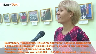 Виставка "Воїнства нашого звитяга"