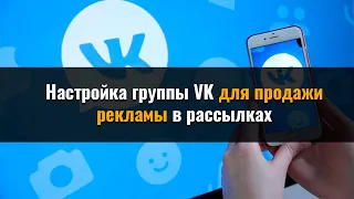 Как настроить продажу рекламы в рассылках VK через smmspider