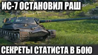 ИС-7 с 3 отметками! Статист тащит нереальный бой на ИС-7 в World of Tanks