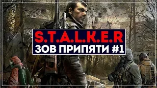 Начало | S.T.A.L.K.E.R Зов Припяти #1 | Мастер