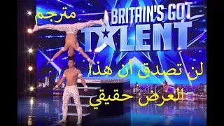 عرض خيالي من أخوين شقيقين لن تصدقه | برنامج مواهب بريطانيا 2018 - مترجم