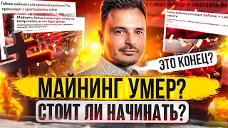 МАЙНИНГ УМЕР? | Как новичку заработать на майнинге биткоина сегодня? | Обзор асик-майнеров 2022