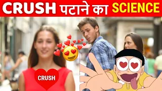 अपनी CRUSH को IMPRESS करने के SECRETS जान लो  | SECRET TIPS TO IMPRESS YOUR CRUSH