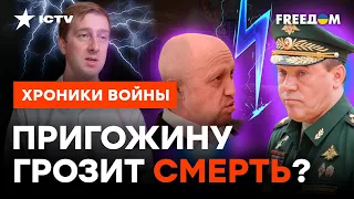 Вагнеровцы ОСТАНУТСЯ без оружия? Что Герасимов СДЕЛАЕТ с Пригожиным за унижения