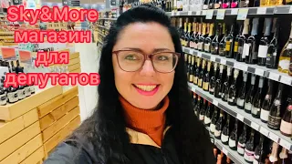 Vlog💚Sky&More| ЦЕНЫ НА ПРОДУКТЫ | МАГАЗИН ДЛЯ ДЕПУТАТОВ | ОБЗОР | РИГА | ЛАТВИЯ |