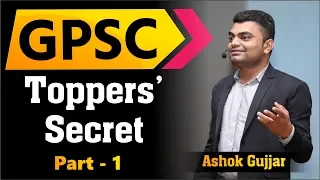GPSC TOPPERS' SECRET By Ashok Gujjar