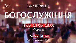 14.06.2020. Трансляція богослужіння ІБЦ